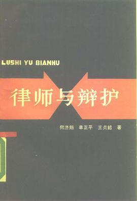 律师与辩护 pdf epub mobi 电子书 下载
