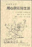 用心靈引導生活 pdf epub mobi 電子書 下載