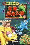 奇趣恐龙公园  恐龙图鉴小百科 pdf epub mobi 电子书 下载