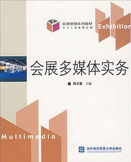 会展多媒体实务 pdf epub mobi 电子书 下载