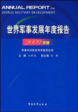 世界军事发展年度报告 pdf epub mobi 电子书 下载