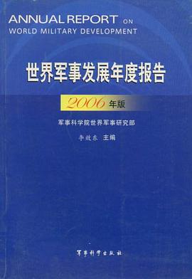 世界军事发展年度报告 pdf epub mobi 电子书 下载