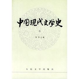 中国现代文学史 pdf epub mobi 电子书 下载