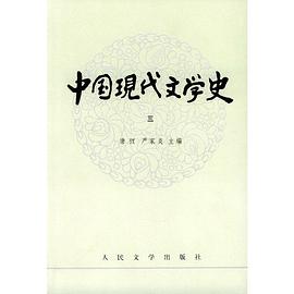 中国现代文学史 pdf epub mobi 电子书 下载