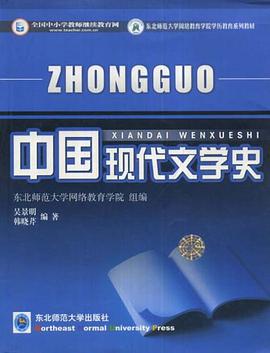 中国现代文学史 pdf epub mobi 电子书 下载