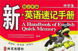 新·英语速记手册