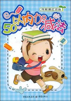 50以内加减法 pdf epub mobi 电子书 下载