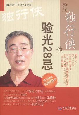 验光独行侠谈 pdf epub mobi 电子书 下载