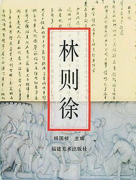 林则徐 pdf epub mobi 电子书 下载