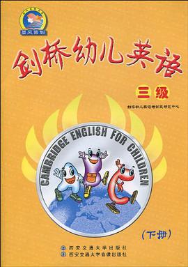 剑桥幼儿英语 pdf epub mobi 电子书 下载