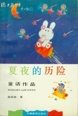 夏夜的历险 pdf epub mobi 电子书 下载