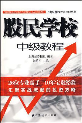 股民学校中级教程 pdf epub mobi 下载