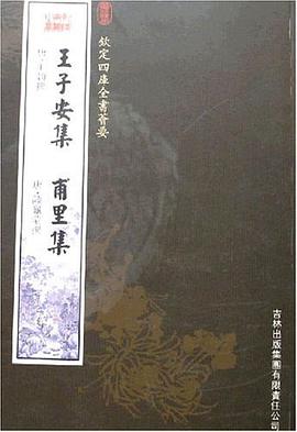 王子安集甫裏集