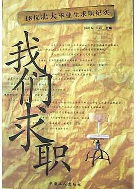 我們求職 pdf epub mobi 電子書 下載