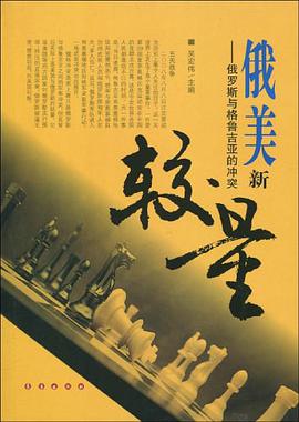 俄美新较量 pdf epub mobi 电子书 下载