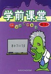 学前课堂:数学3 (平装) pdf epub mobi 电子书 下载