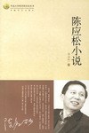 陈应松小说 pdf epub mobi 电子书 下载