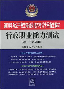 行政职业能力测试 pdf epub mobi 电子书 下载