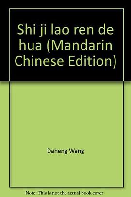 世纪老人的话：王大珩卷 pdf epub mobi 电子书 下载