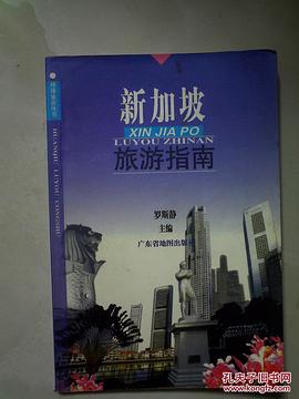 新加坡旅游指南 pdf epub mobi 电子书 下载