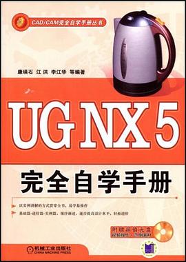 UG NX5 完全自学手册 pdf epub mobi 电子书 下载