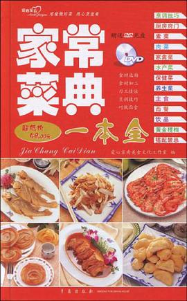家常菜典一本全 pdf epub mobi 电子书 下载