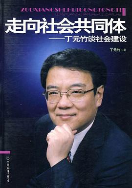 走向社会共同体 pdf epub mobi 电子书 下载