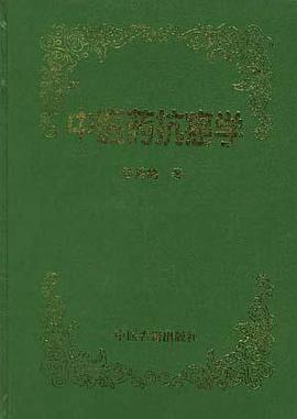 中医药抗癌学 pdf epub mobi 电子书 下载