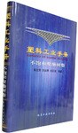 塑料工业手册 pdf epub mobi 下载
