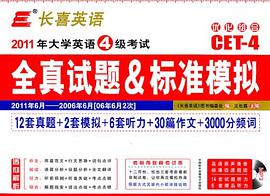 2008年大学英语4级考试真题研究与预测