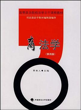 商法学 （第四版） pdf epub mobi 电子书 下载