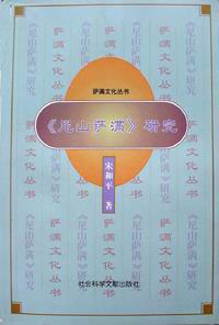 《尼山萨满》研究 pdf epub mobi 电子书 下载