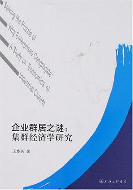 企业群居之谜 pdf epub mobi 电子书 下载