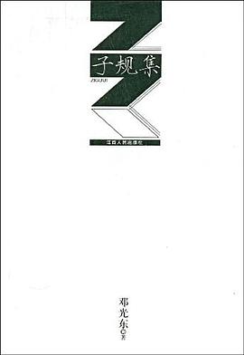 子規集 pdf epub mobi 電子書 下載