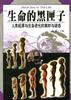 生命的黑匣子 pdf epub mobi 电子书 下载