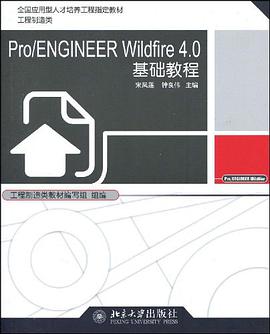Pro/ENGINEER Wildfire 4.0基础教程 pdf epub mobi 电子书 下载