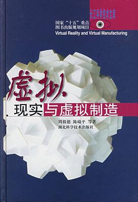 虚拟现实与虚拟制造