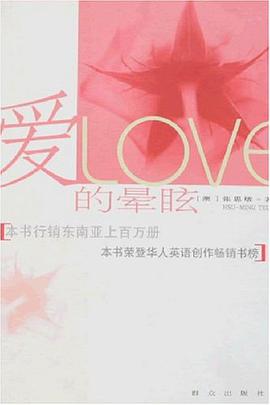 愛的暈眩 pdf epub mobi 電子書 下載