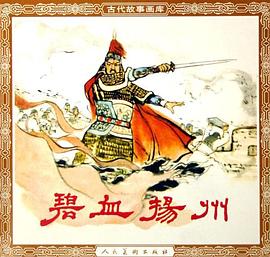 碧血扬州 pdf epub mobi 电子书 下载