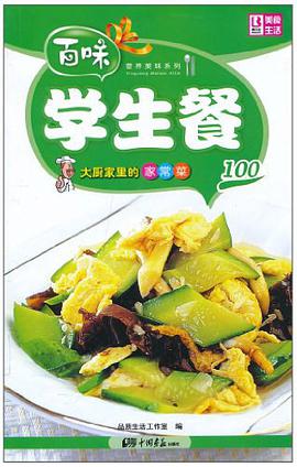 营养美味系列 pdf epub mobi 电子书 下载