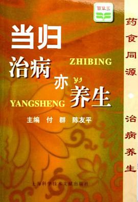 当归治病亦养生 pdf epub mobi 电子书 下载