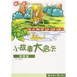 智慧篇-小故事大启示 pdf epub mobi 电子书 下载