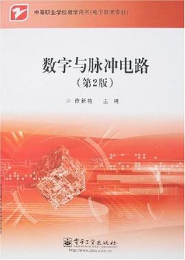 數字與脈衝電路 pdf epub mobi 電子書 下載