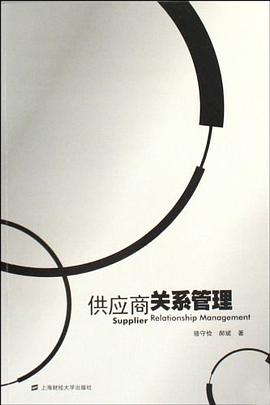 供应商关系管理 pdf epub mobi 电子书 下载