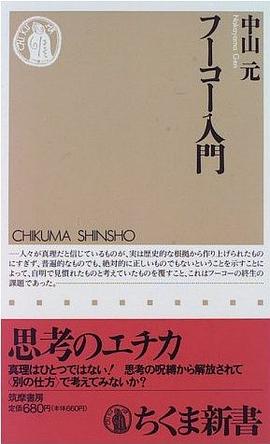 フーコー入門 pdf epub mobi 下载
