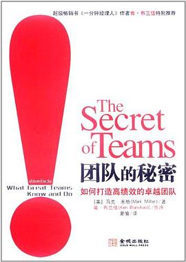 团队的秘密 pdf epub mobi 电子书 下载