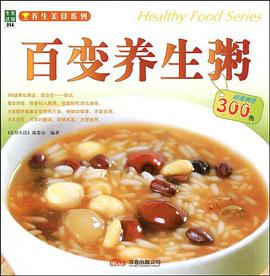 百变养生粥 pdf epub mobi 电子书 下载