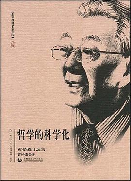 哲学的科学化 pdf epub mobi 电子书 下载