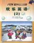 欢乐英语 pdf epub mobi 电子书 下载