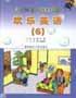 欢乐英语 pdf epub mobi 电子书 下载